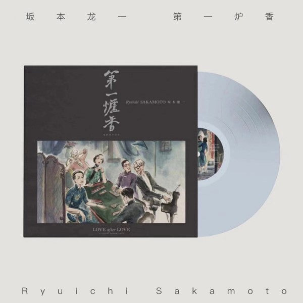 RYUICHI SAKAMOTO : LOVE AFTER LOVE [胶流]